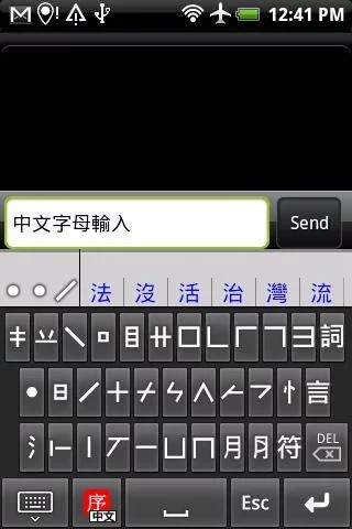 中文字母輸入法簡化版截图1