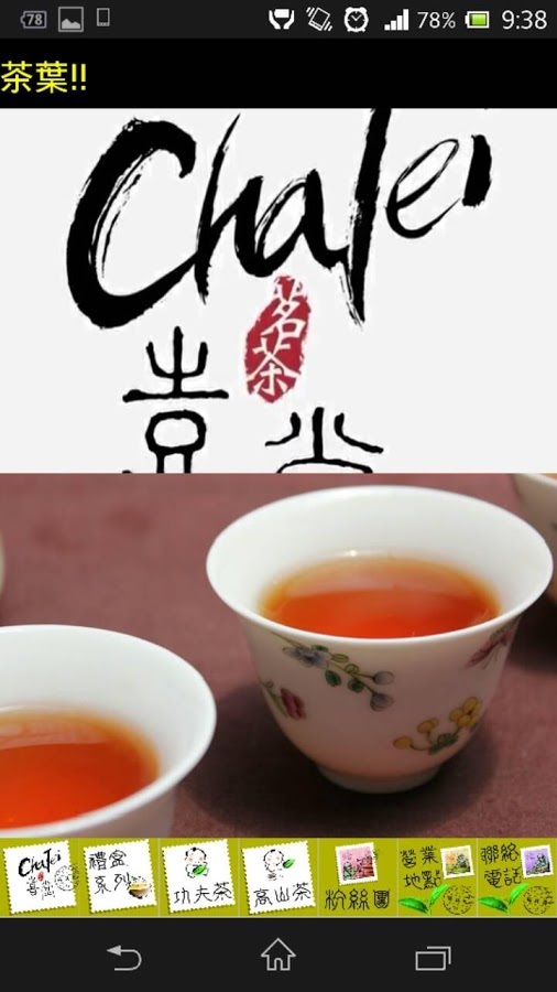 茶葉截图1