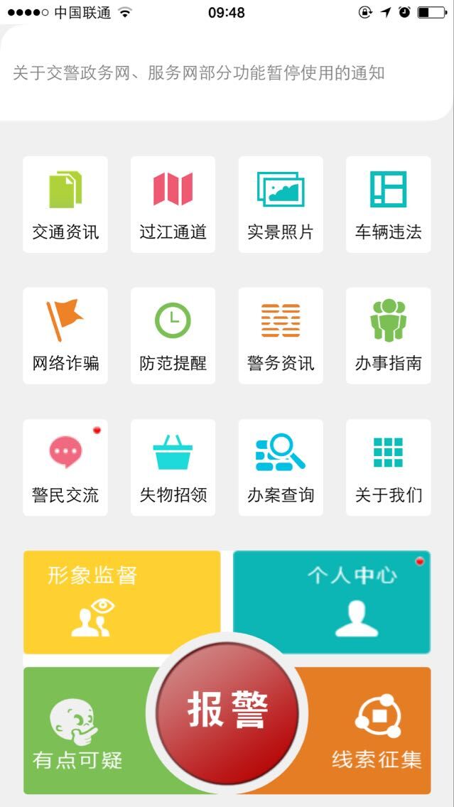 平安湖南截图1