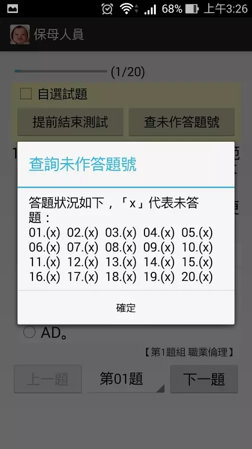 保母人員檢定 - 題庫練習截图7