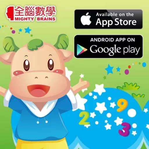 全腦數學大班(下學期)遊戲APP-FG3-1(免費版)截图11