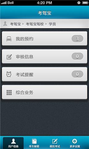 考驾宝截图1