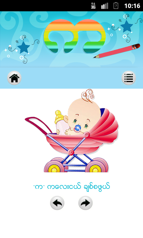 Baby Guide截图3