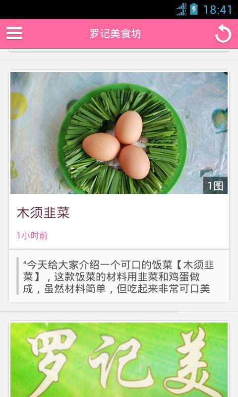 罗记美食坊截图4