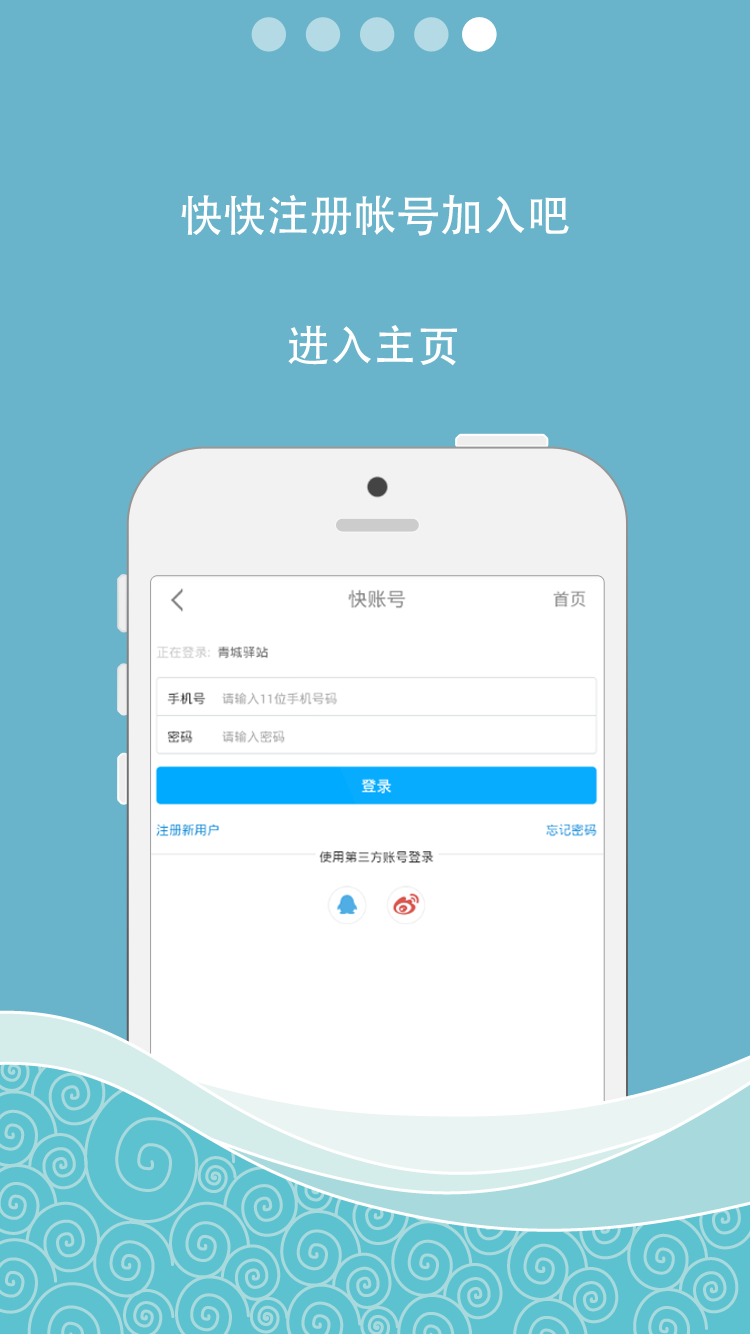 青城驿站截图6