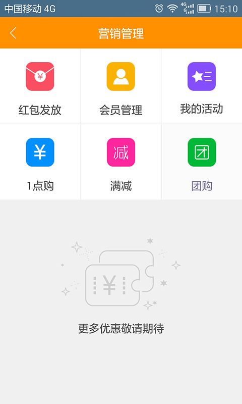 增收宝商户版截图2