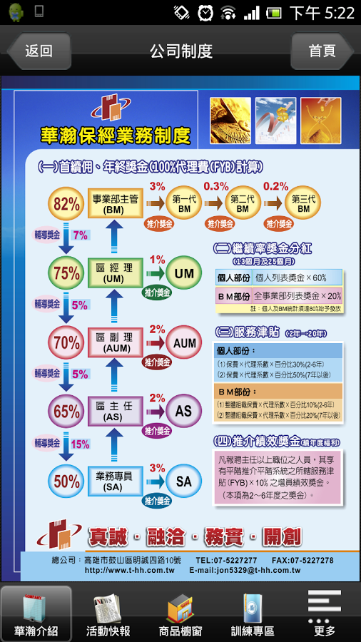 華瀚保經截图2