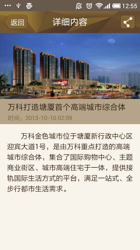 塘厦万科金色城市截图2