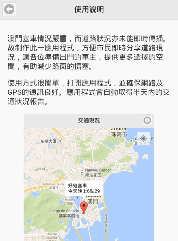 澳門道路報告截图2