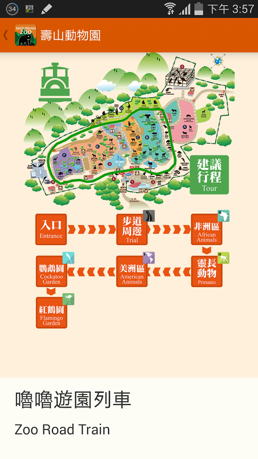 壽山動物園截图3