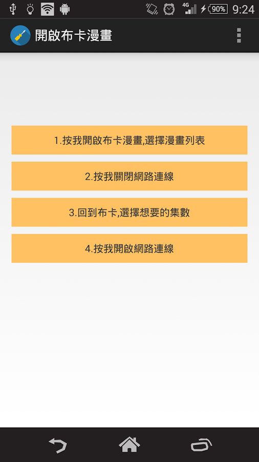 布卡漫畫 開啟工具截图3