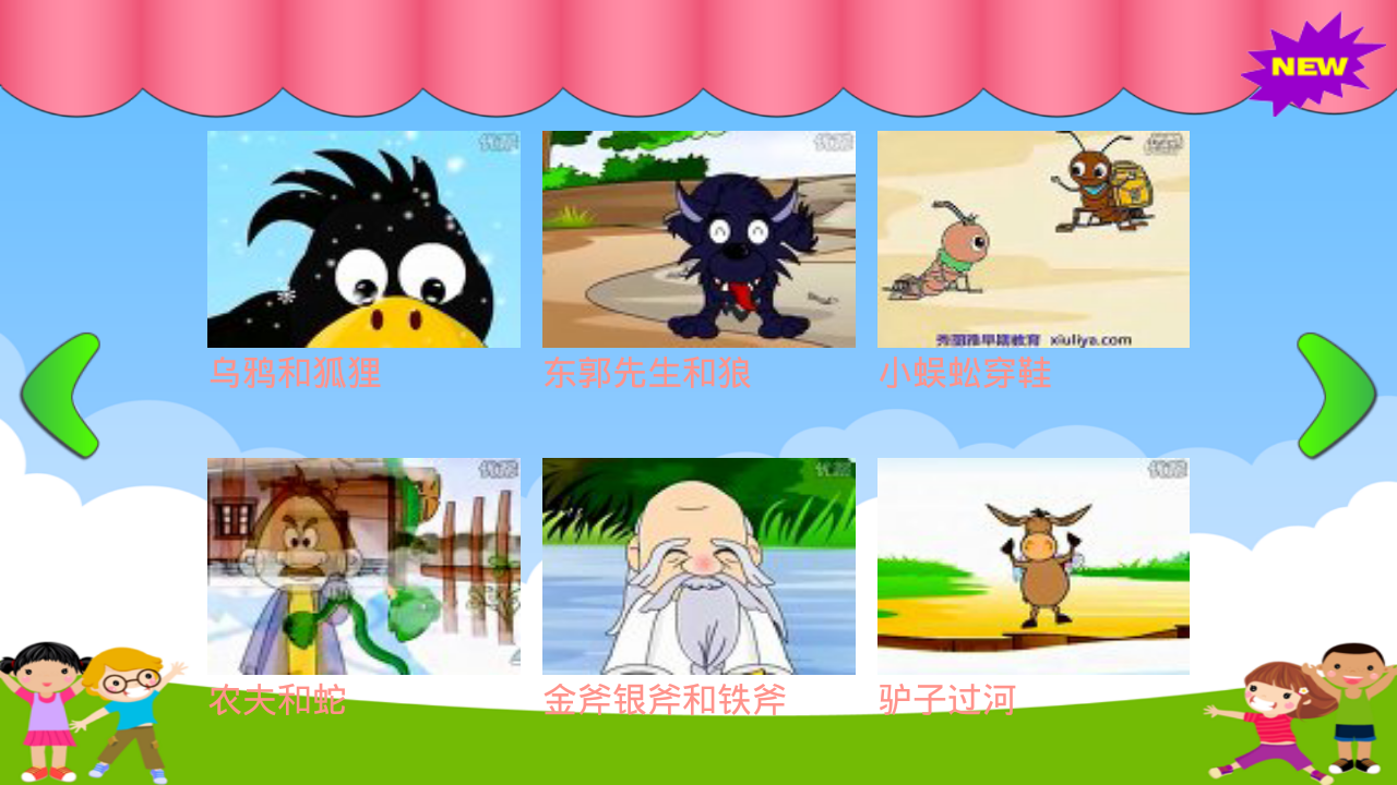 中文兒童故事截图6