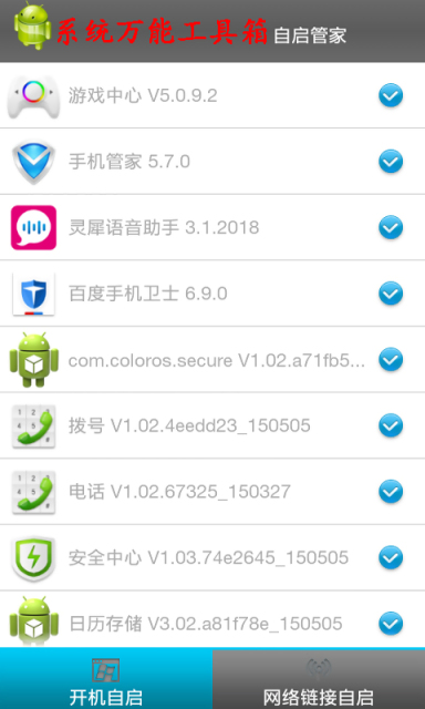 系统万能工具箱截图2