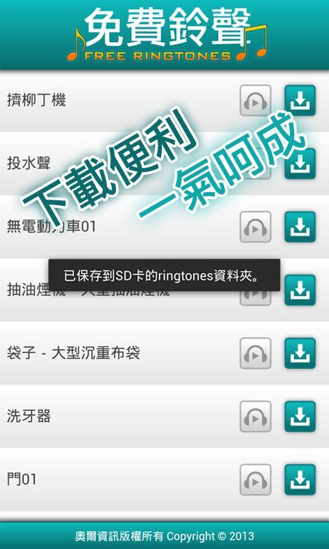 免費鈴聲_生活篇截图3