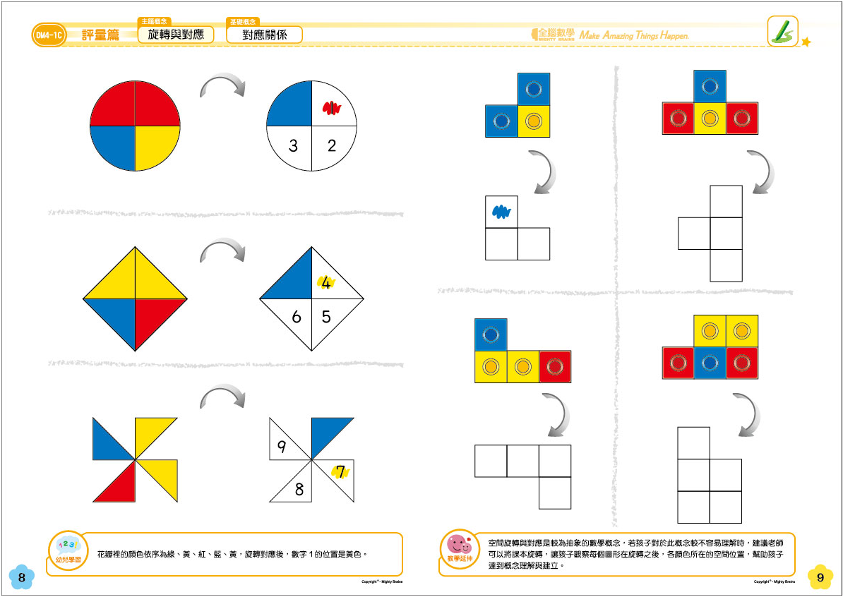 全腦數學大班-F3彩虹版電子書(試用版)截图6