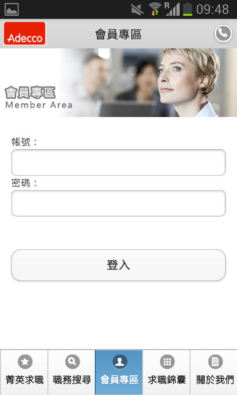 Adecco Taiwan截图4