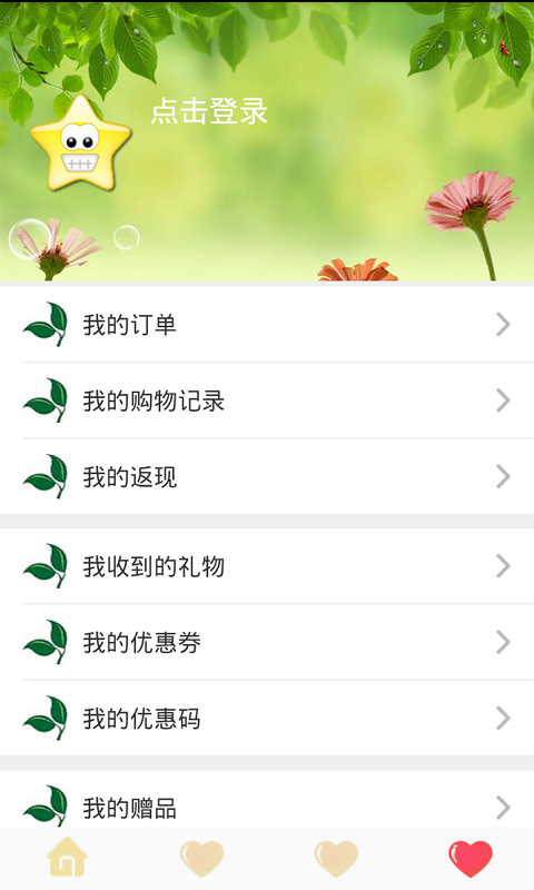 伊甸园鲜花V0.1.1截图5