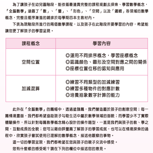 全腦數學大班-F4彩虹版電子書(試用版)截图6