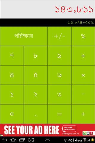 孟加拉计算器截图3