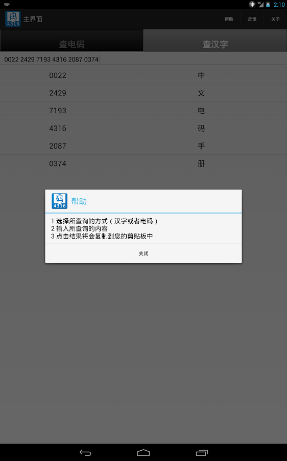 中文电码手册截图4