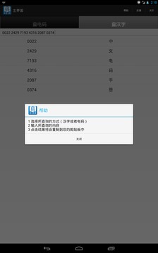 中文电码手册截图