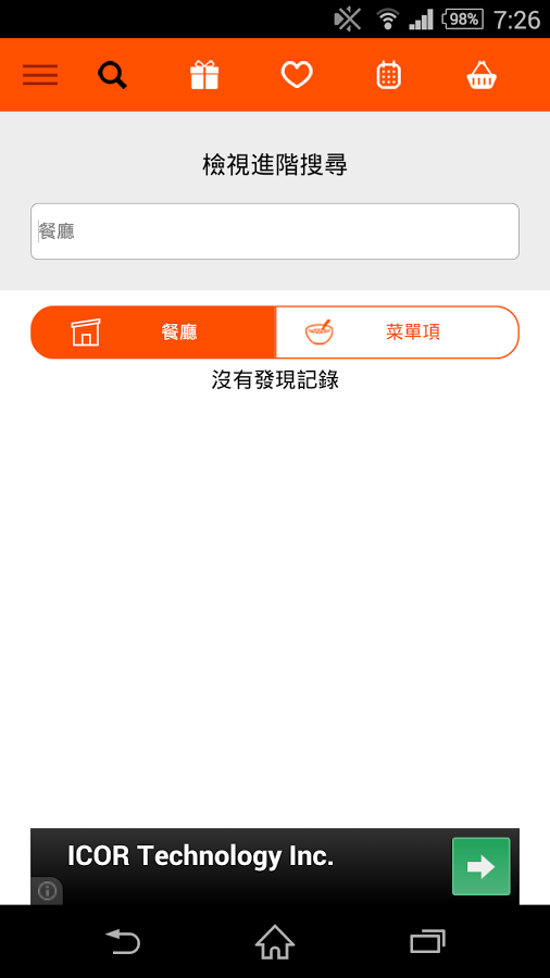 Join8 裝下八下截图1