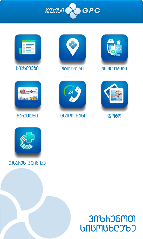 GPC MOBILE APP截图1