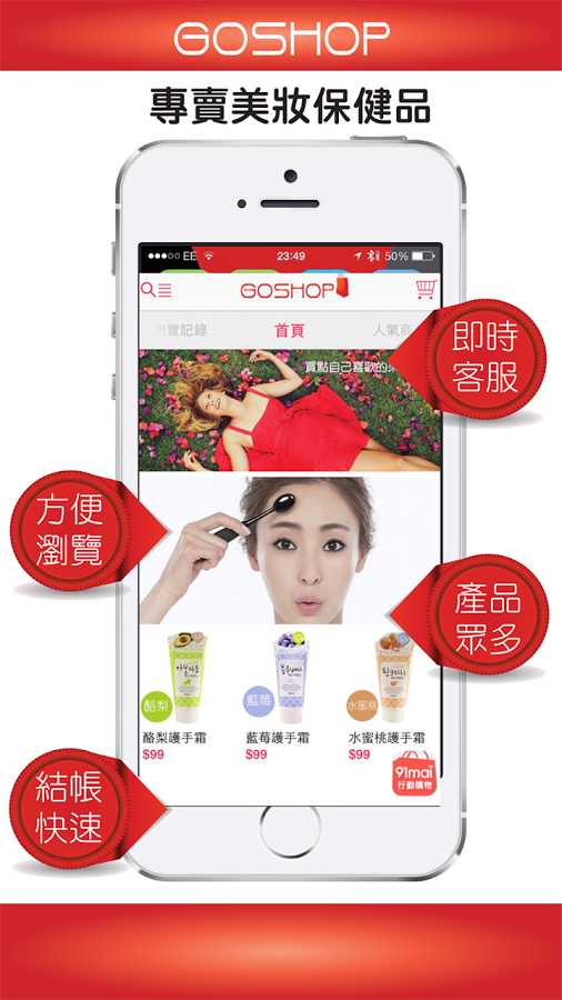 GOSHOP-開心購物去截图2