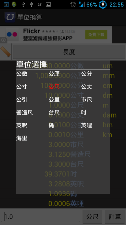 單位換算 Unit Convert截图3