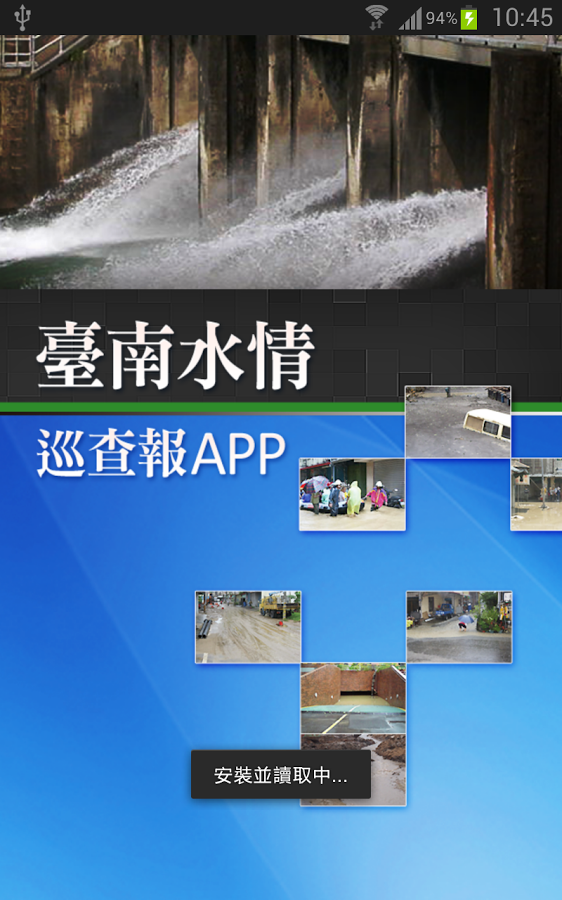 台南水情巡查報APP截图1