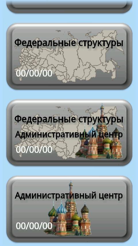 Russian federal structure截图3