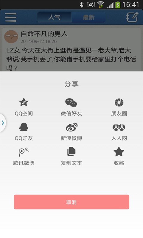 ?快点冷笑话截图4