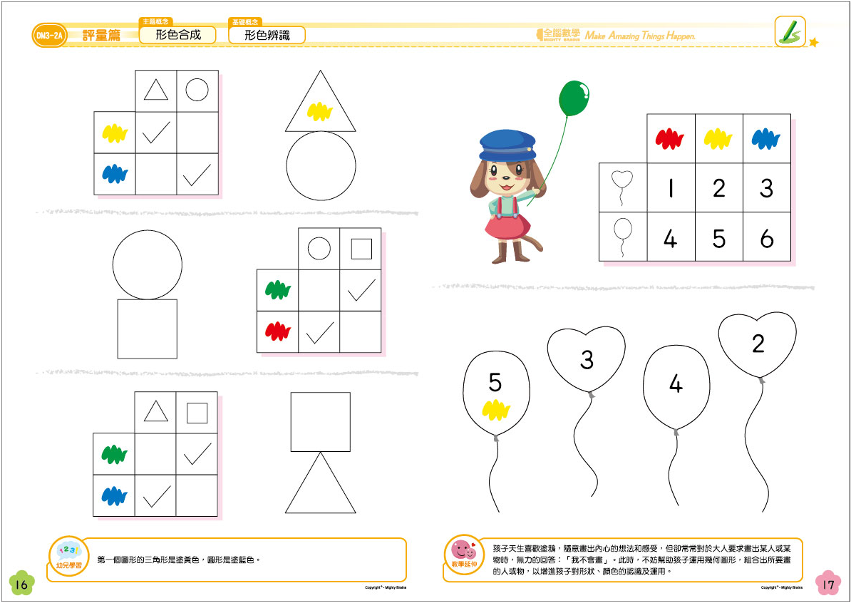 全腦數學大班-F4彩虹版電子書(試用版)截图10