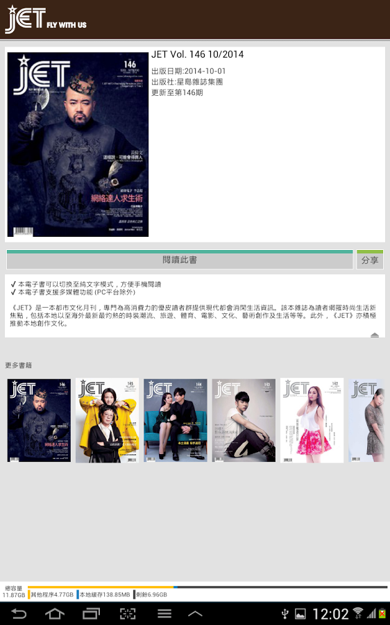 JET x ALLMAG電子雜誌截图2