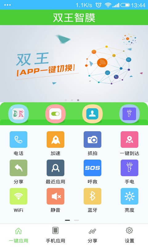 双王智膜截图3