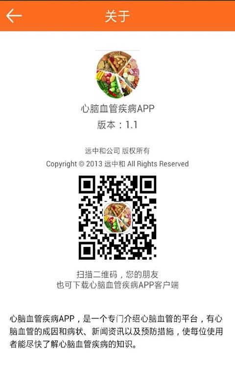 心脑血管疾病APP截图1