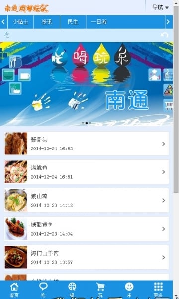 南通吃喝玩乐截图1