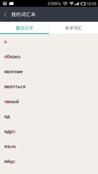 俄语四级词汇速记截图