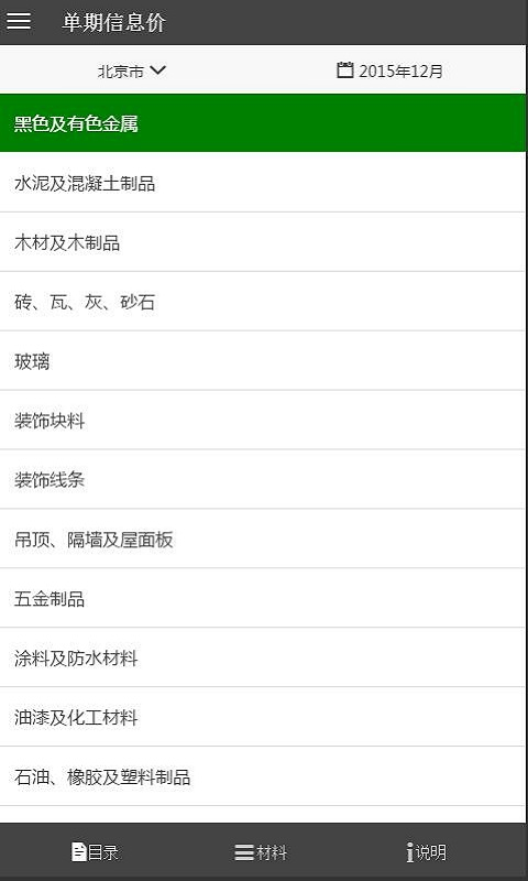 建材信息价截图4