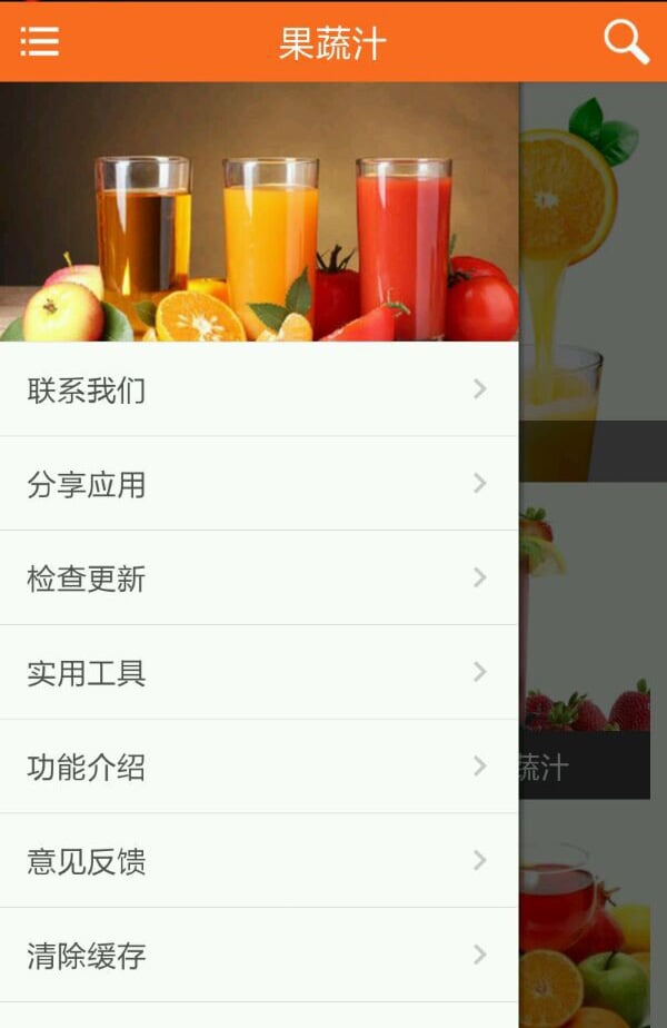 果蔬汁截图2