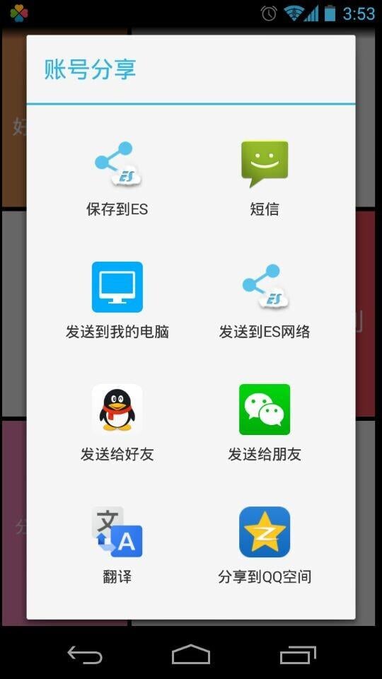 帐号共享截图1