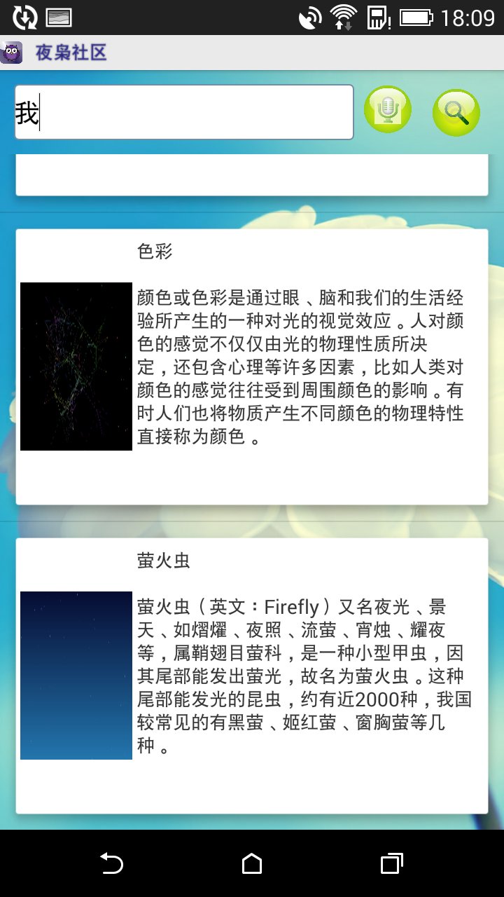 夜枭社区截图3