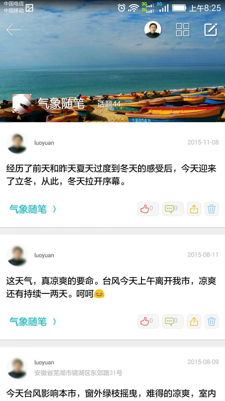 气象科普截图3