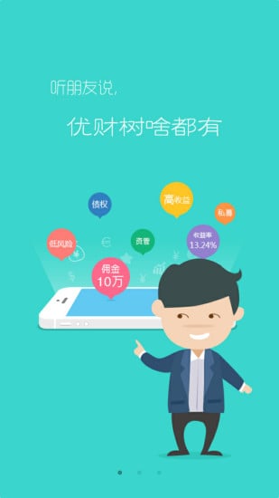 优财树截图4