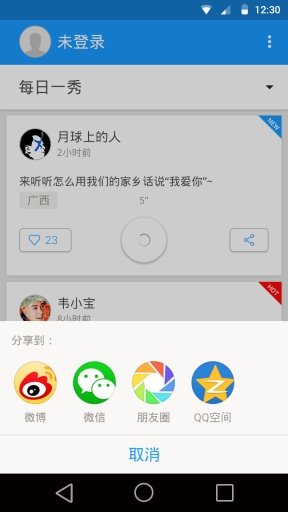 方言Show截图1