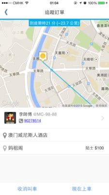 澳MyTaxi截图1