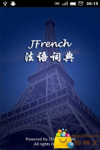 JFrench法语词典(无广告版...截图1