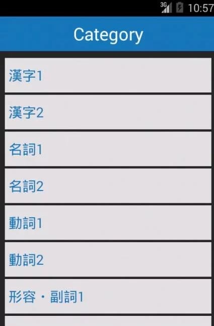 日检N1级单字帐1000截图2