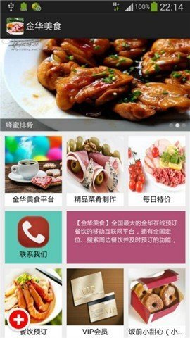 金华美食截图1