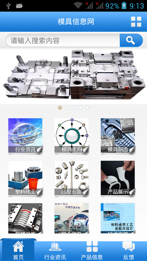 模具信息网截图4